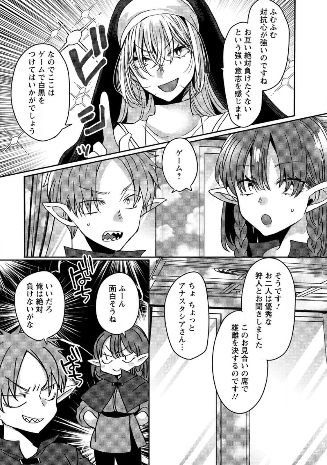 Isekai Magic Mirror - Chapter 12.2 - Page 4