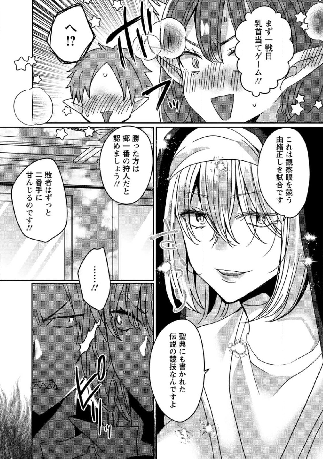 Isekai Magic Mirror - Chapter 12.2 - Page 5