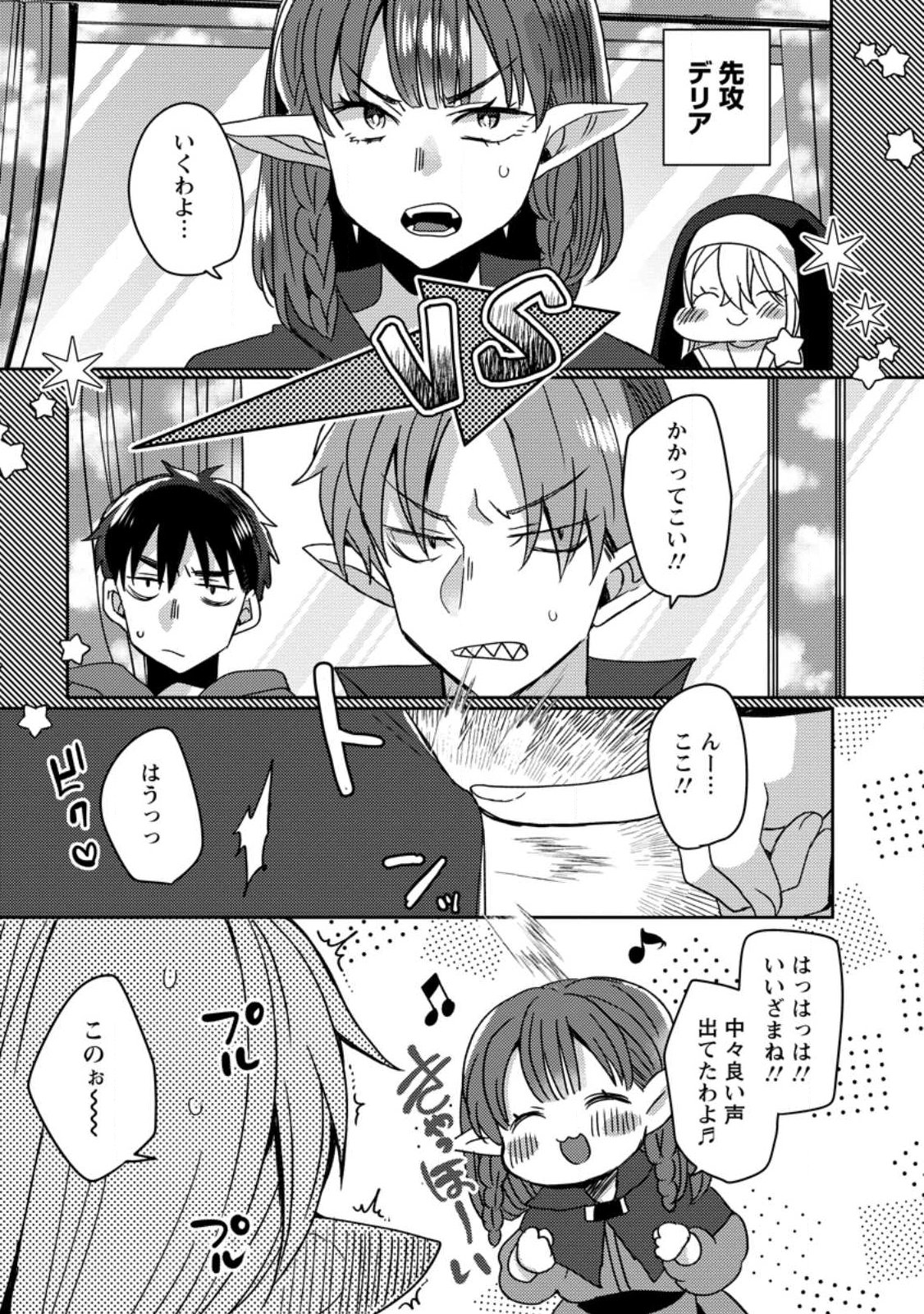 Isekai Magic Mirror - Chapter 12.2 - Page 6