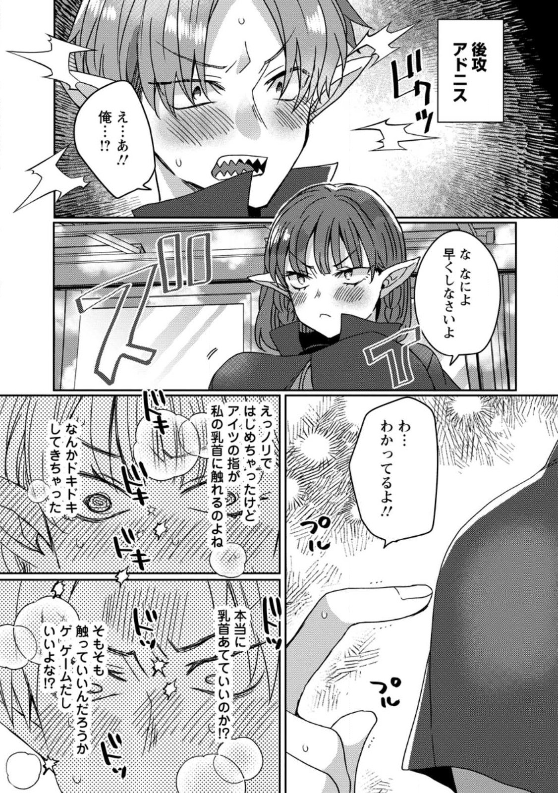 Isekai Magic Mirror - Chapter 12.2 - Page 7