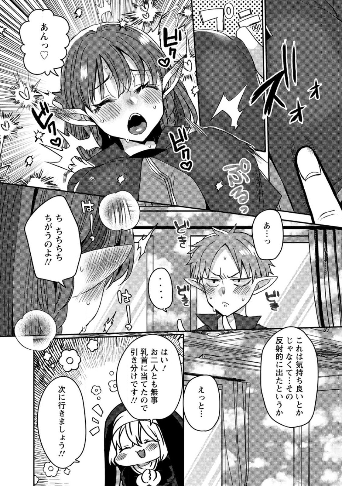 Isekai Magic Mirror - Chapter 12.2 - Page 9