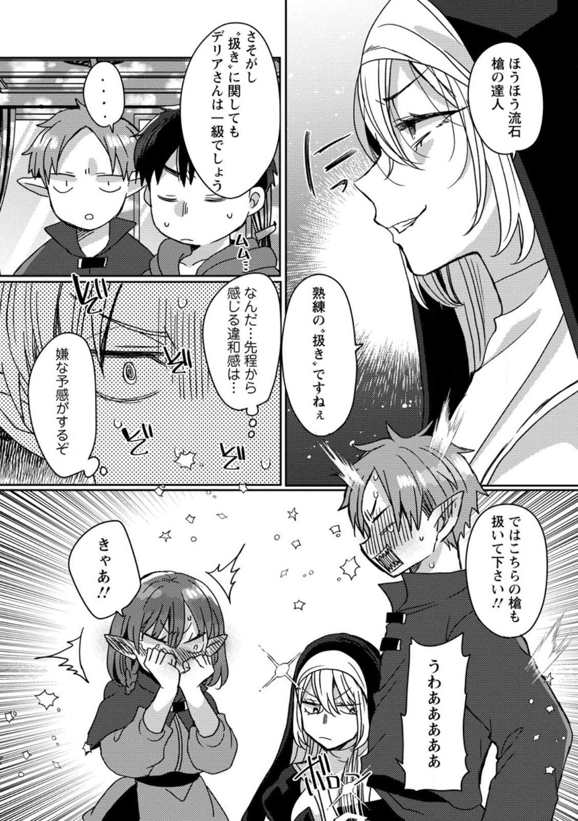 Isekai Magic Mirror - Chapter 12.3 - Page 1