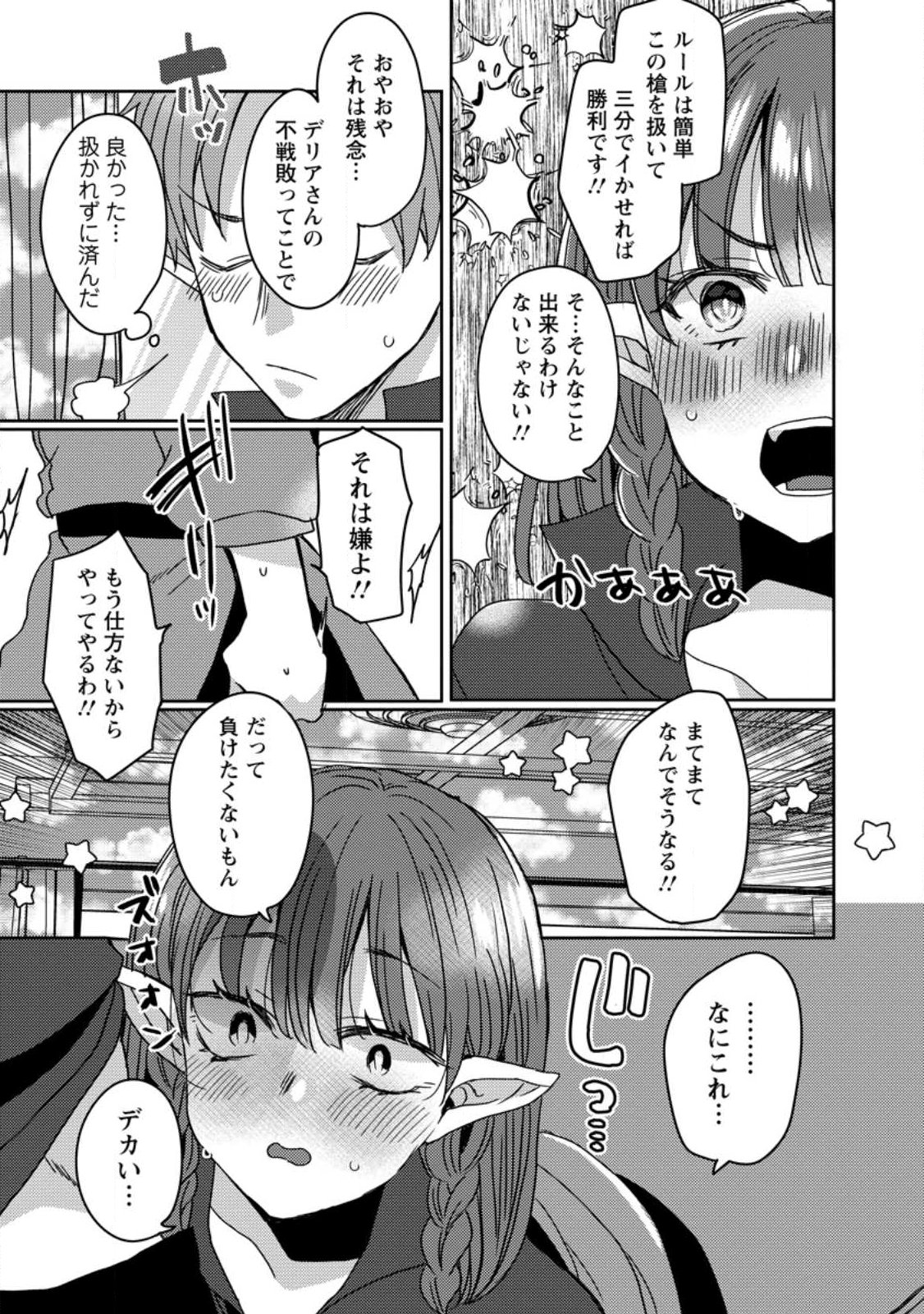 Isekai Magic Mirror - Chapter 12.3 - Page 2