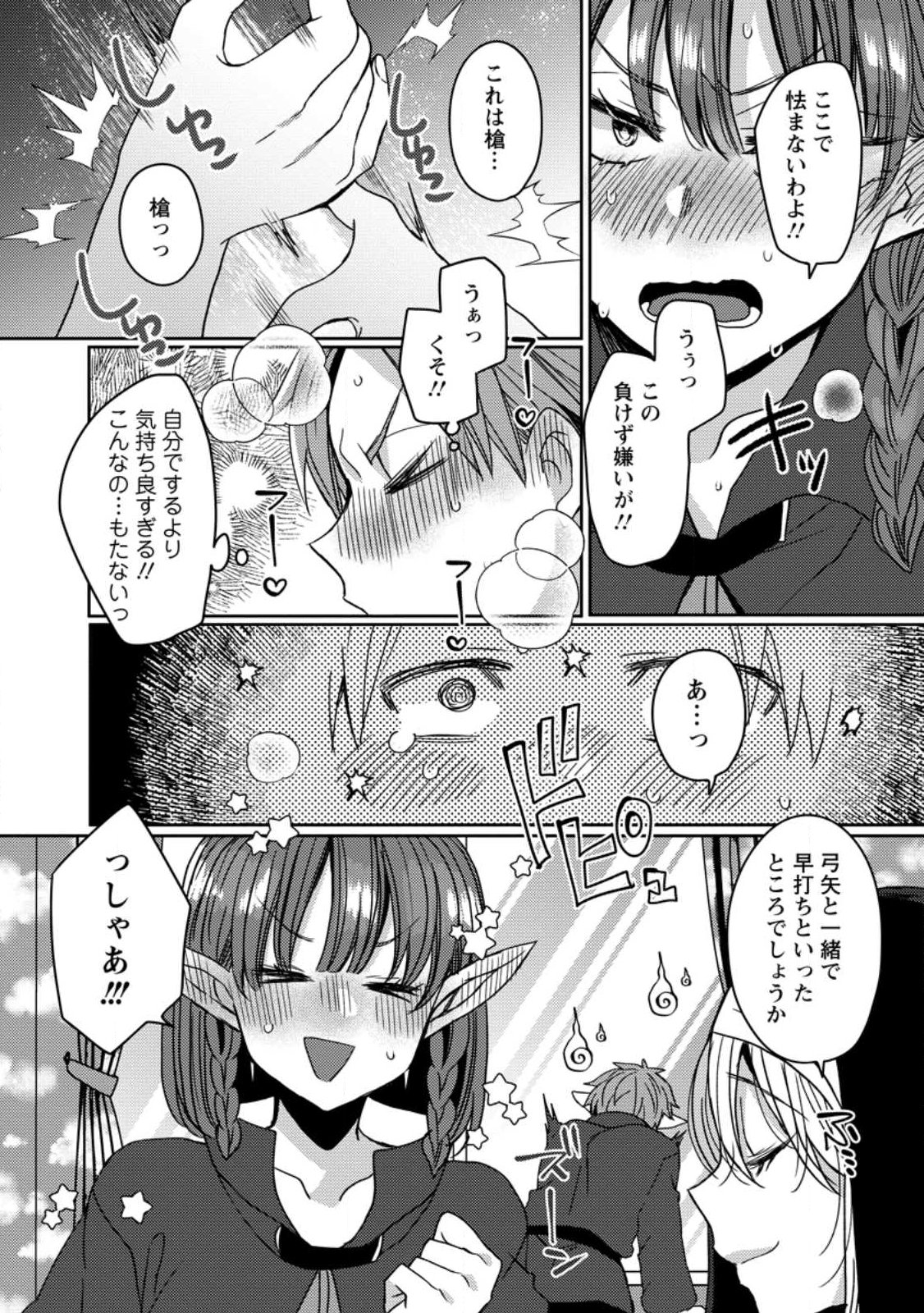 Isekai Magic Mirror - Chapter 12.3 - Page 3