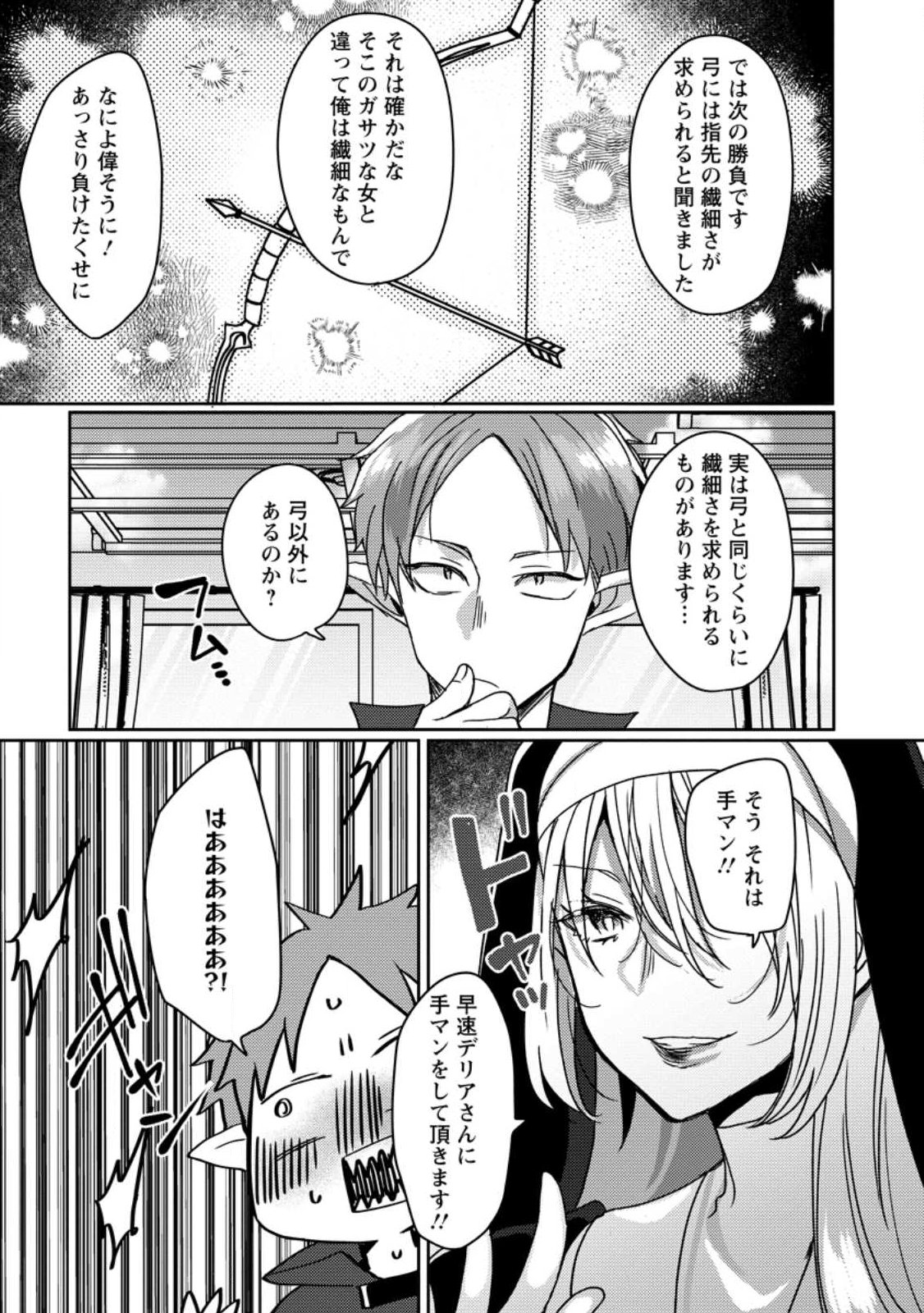 Isekai Magic Mirror - Chapter 12.3 - Page 4