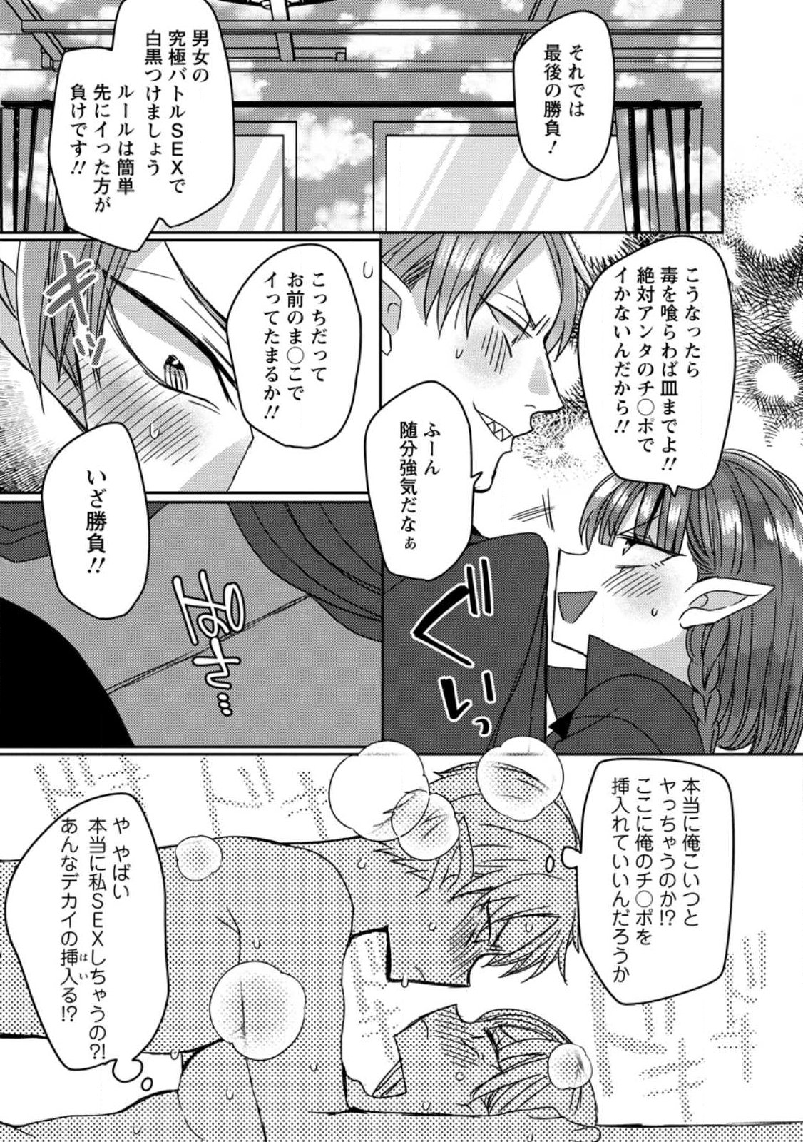 Isekai Magic Mirror - Chapter 12.3 - Page 6