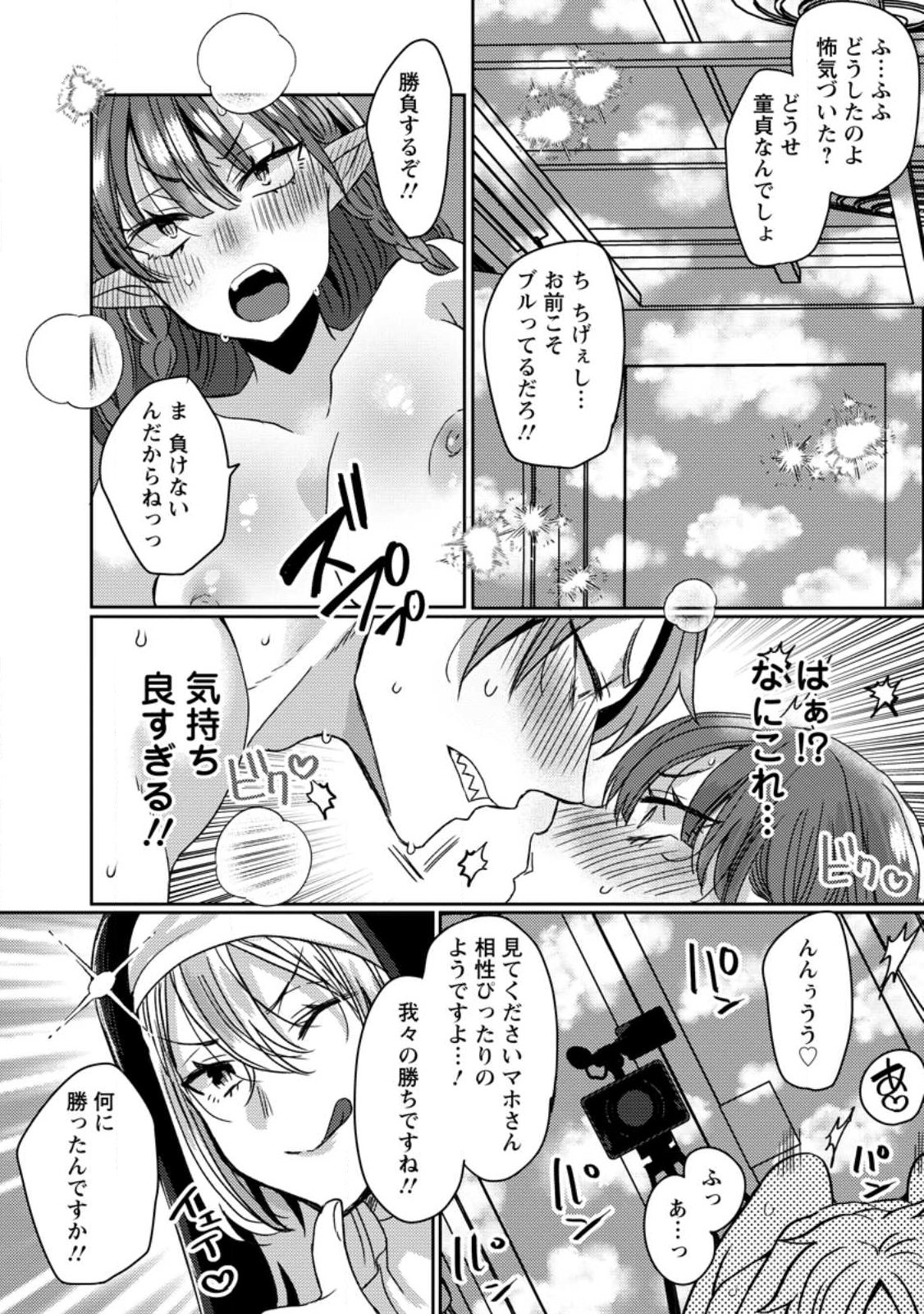 Isekai Magic Mirror - Chapter 12.3 - Page 7