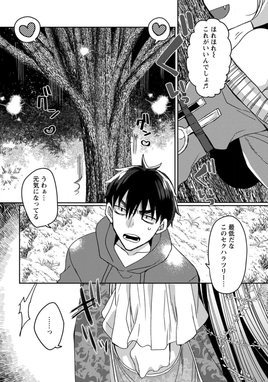 Isekai Magic Mirror - Chapter 14.1 - Page 1