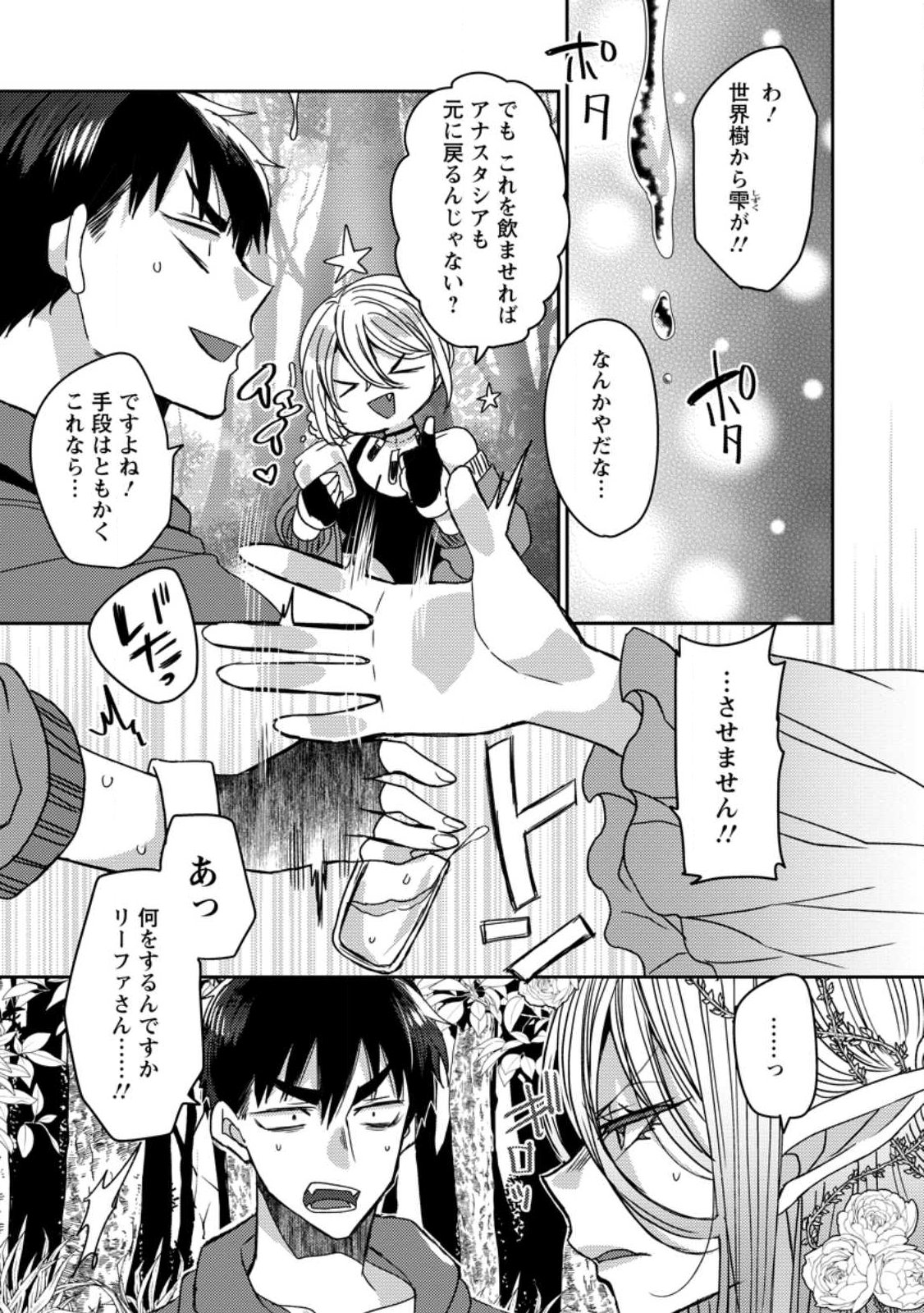 Isekai Magic Mirror - Chapter 14.1 - Page 3