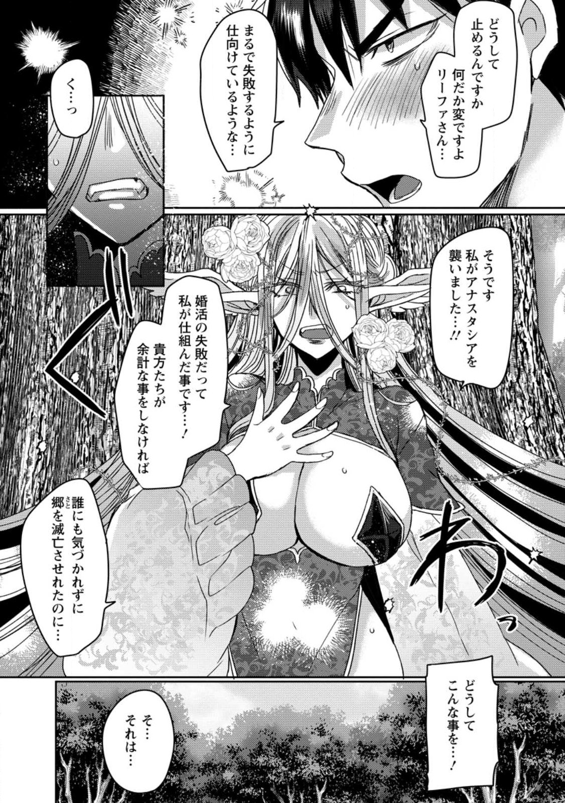 Isekai Magic Mirror - Chapter 14.1 - Page 4