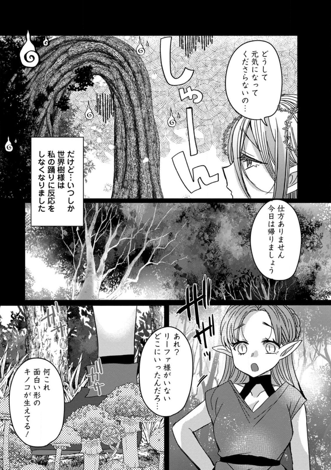 Isekai Magic Mirror - Chapter 14.1 - Page 7