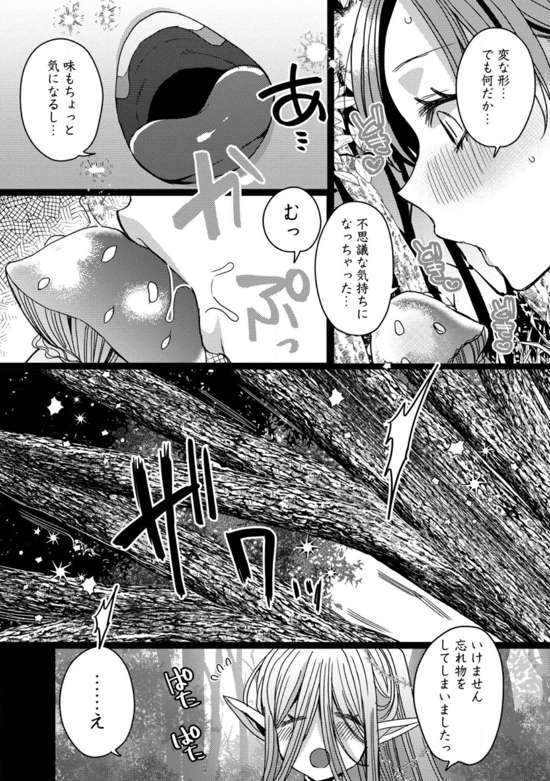 Isekai Magic Mirror - Chapter 14.1 - Page 8