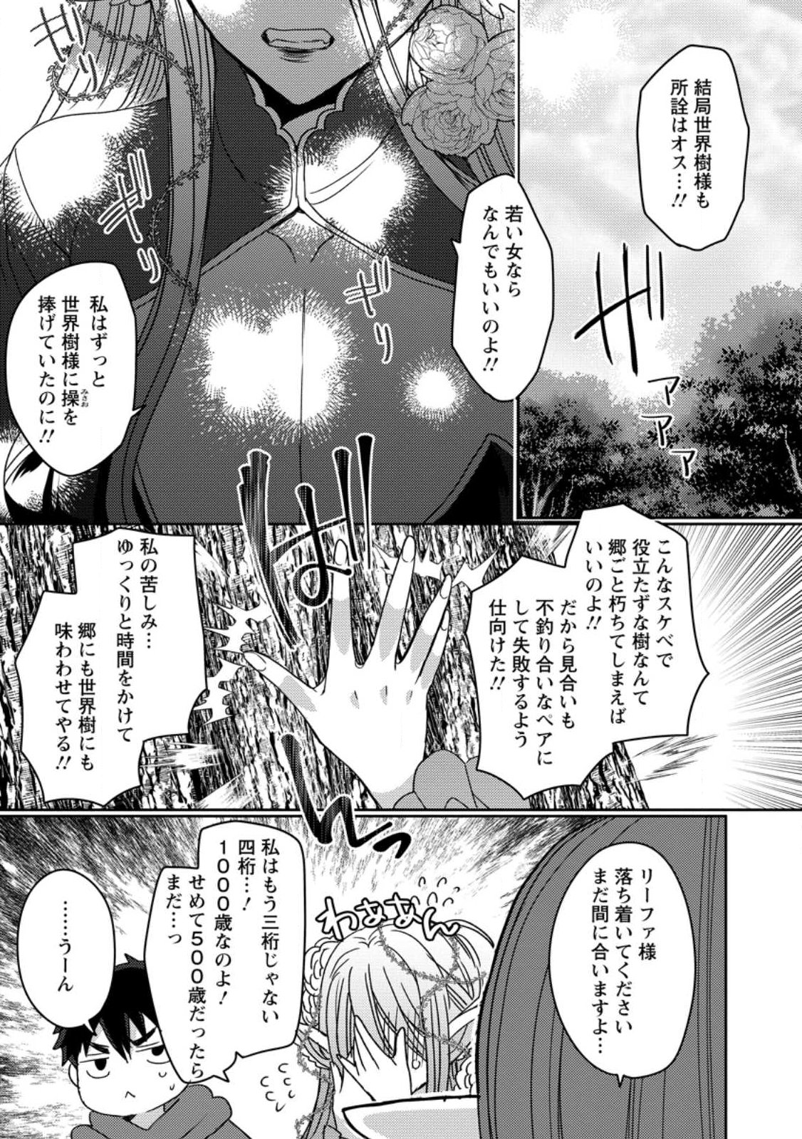 Isekai Magic Mirror - Chapter 14.1 - Page 9