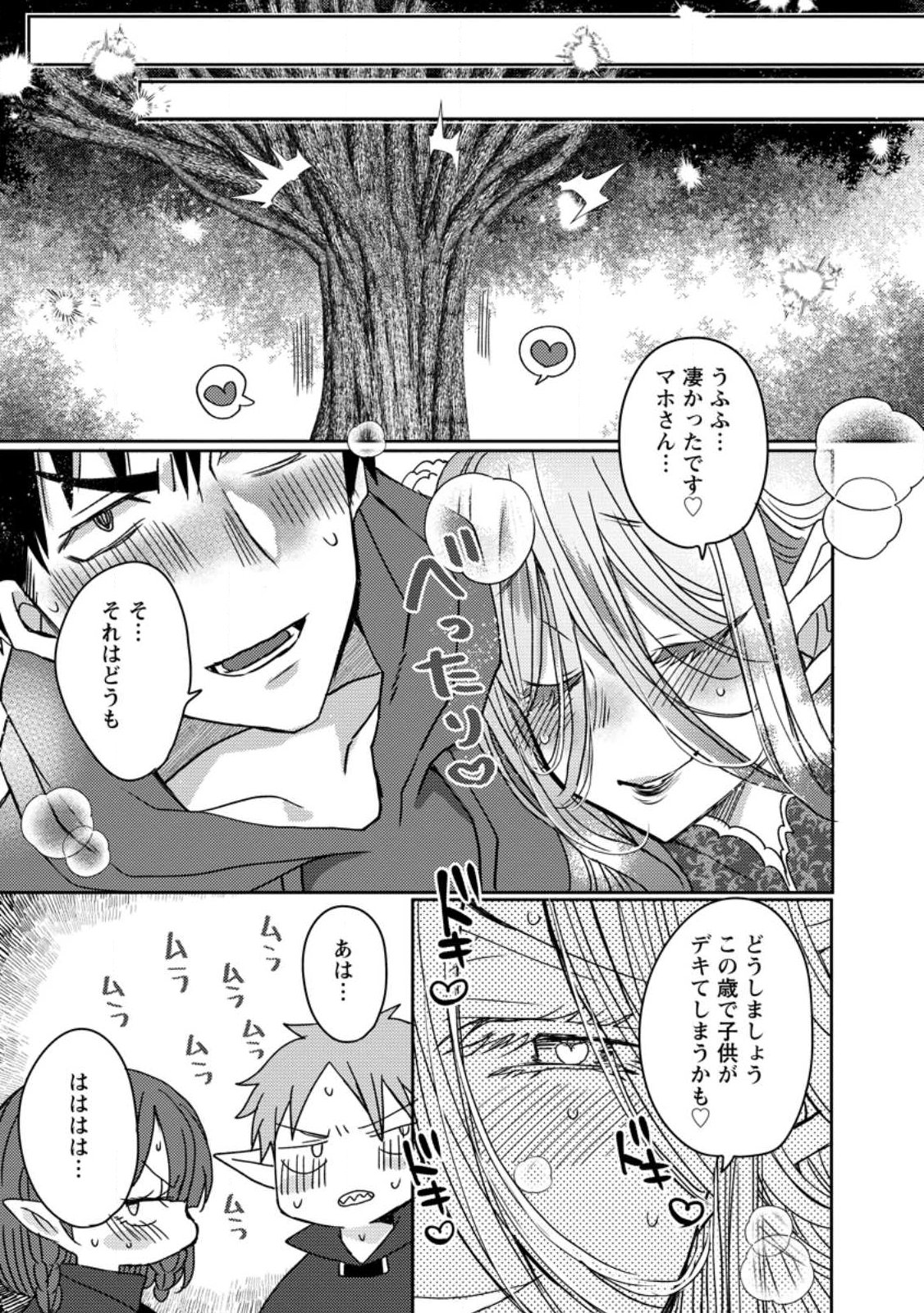 Isekai Magic Mirror - Chapter 14.3 - Page 4