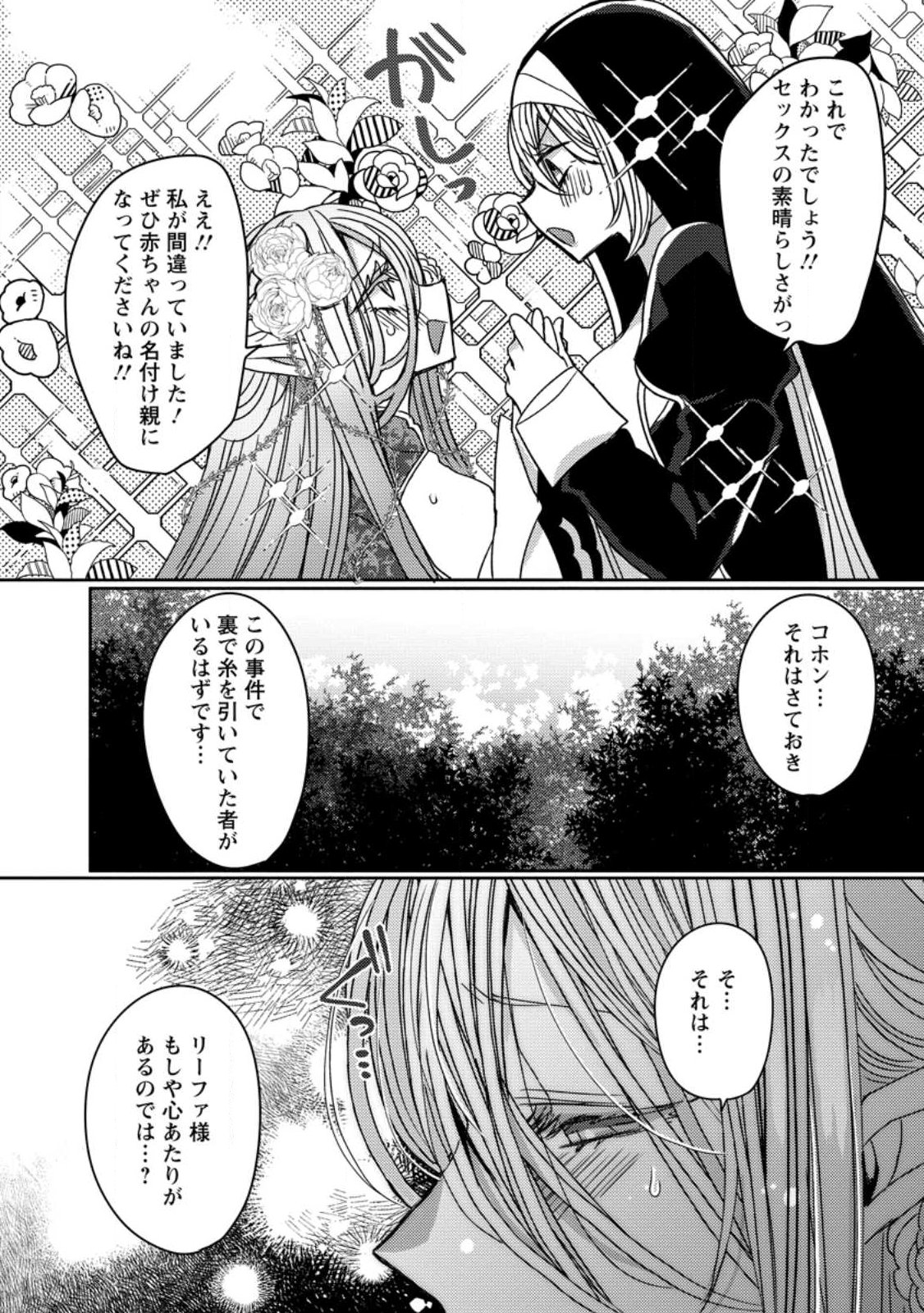 Isekai Magic Mirror - Chapter 14.3 - Page 5