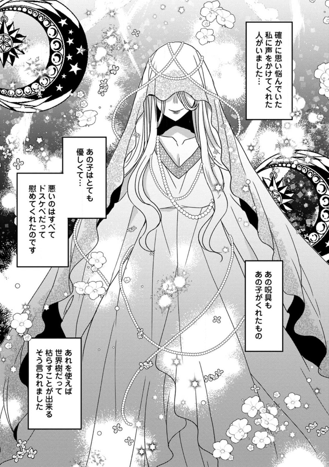 Isekai Magic Mirror - Chapter 14.3 - Page 6