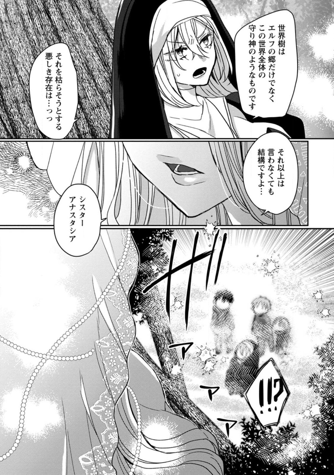 Isekai Magic Mirror - Chapter 14.3 - Page 7