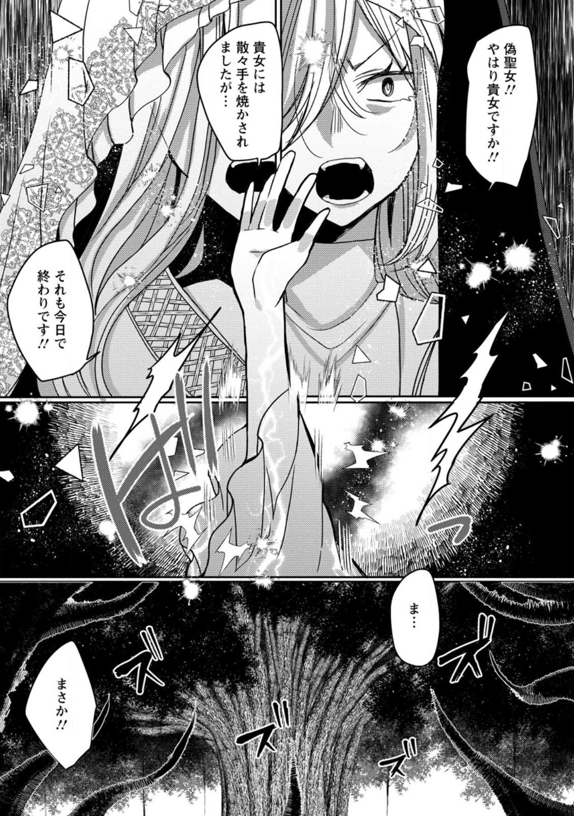 Isekai Magic Mirror - Chapter 14.3 - Page 8