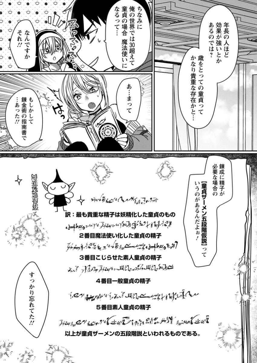 Isekai Magic Mirror - Chapter 3.3 - Page 7