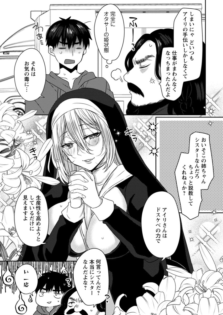 Isekai Magic Mirror - Chapter 4.1 - Page 10
