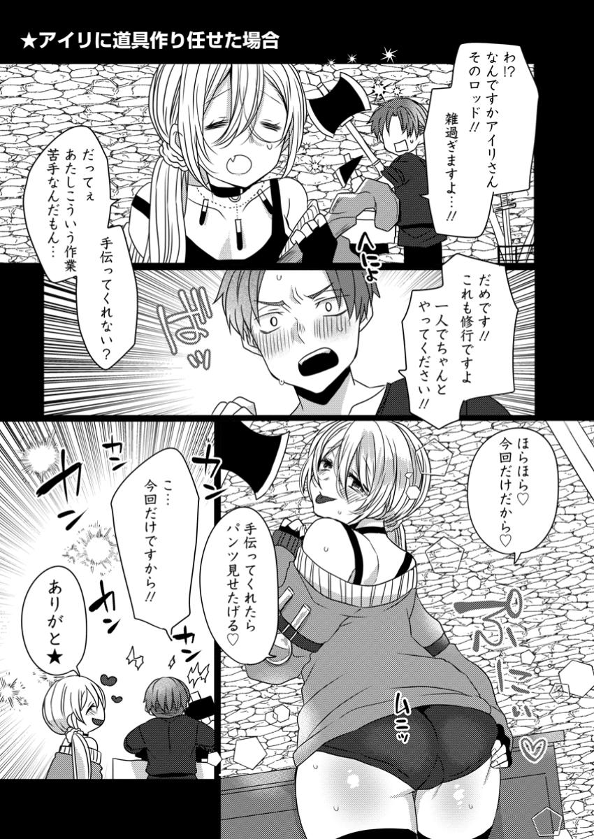Isekai Magic Mirror - Chapter 4.1 - Page 7