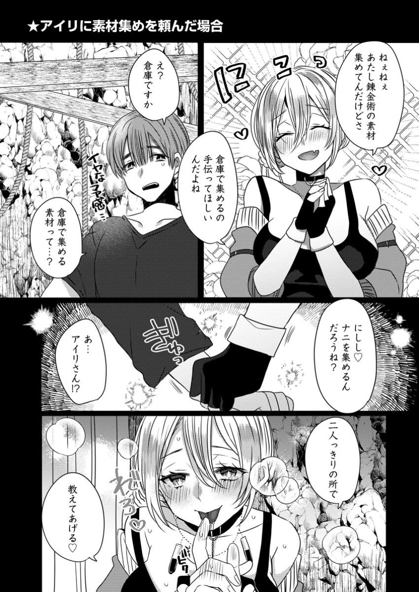 Isekai Magic Mirror - Chapter 4.1 - Page 8