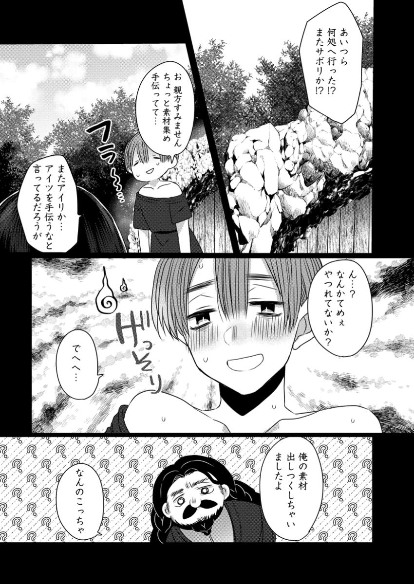 Isekai Magic Mirror - Chapter 4.1 - Page 9
