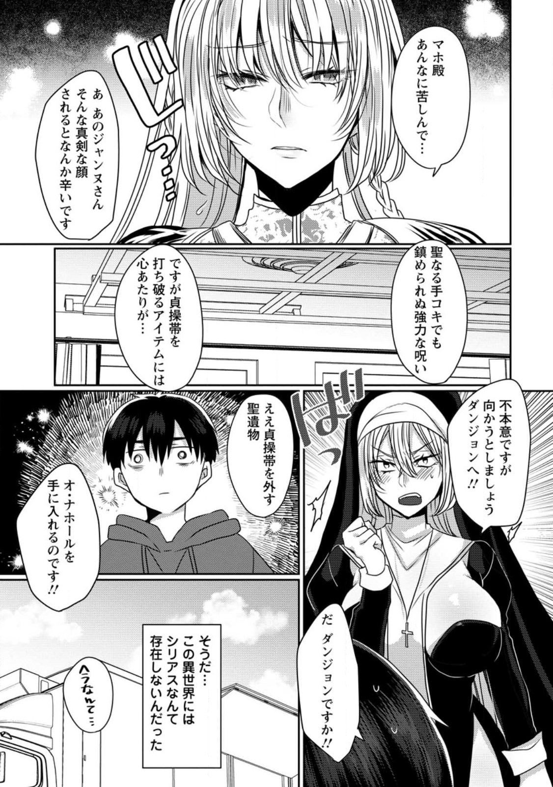 Isekai Magic Mirror - Chapter 5.3 - Page 10