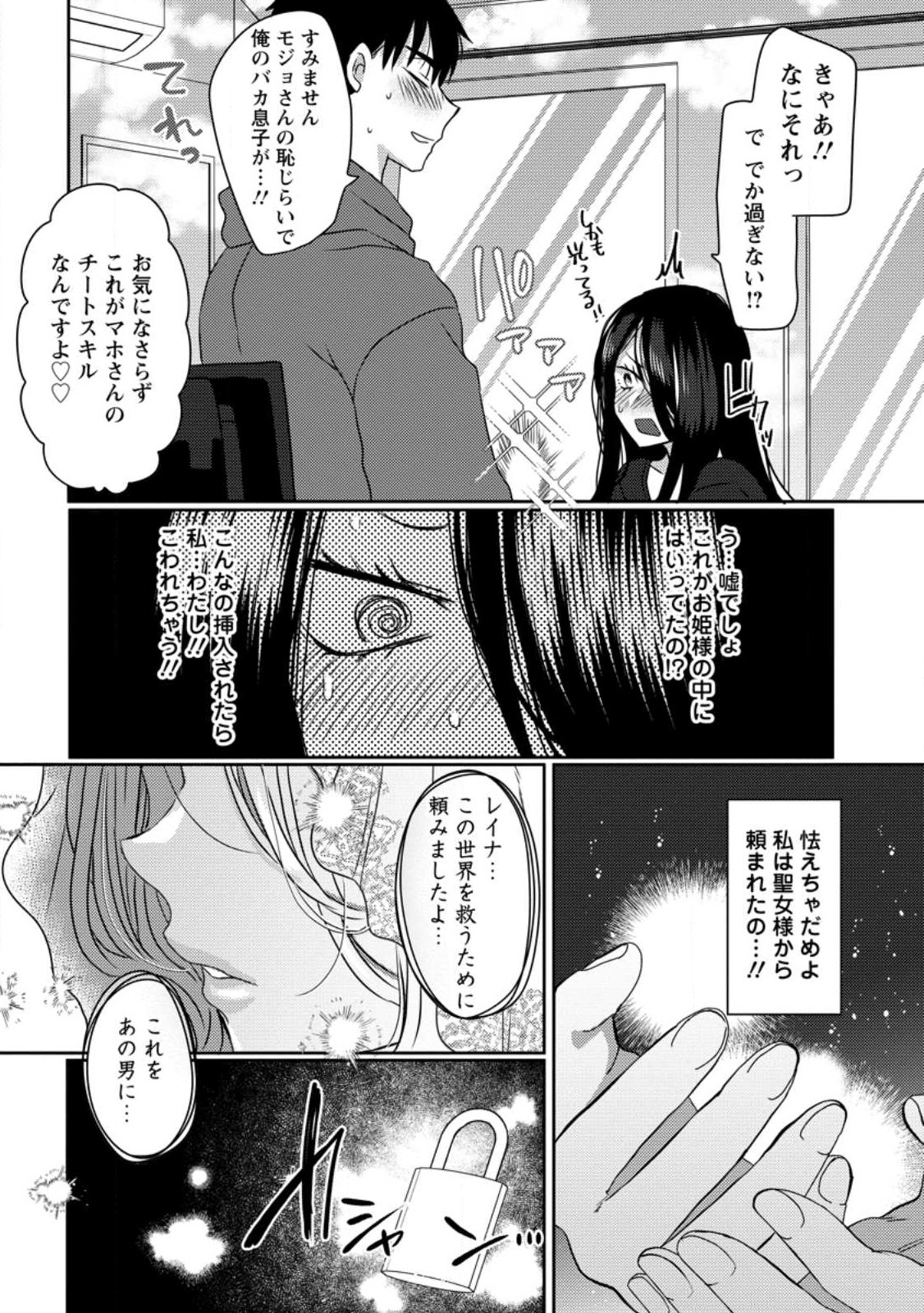 Isekai Magic Mirror - Chapter 5.3 - Page 7
