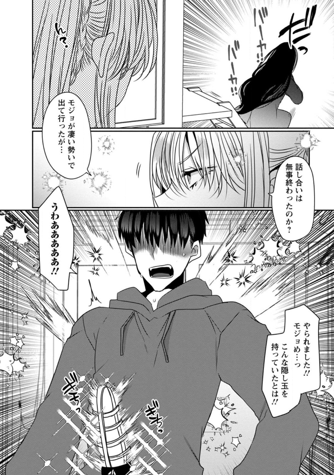 Isekai Magic Mirror - Chapter 5.3 - Page 8