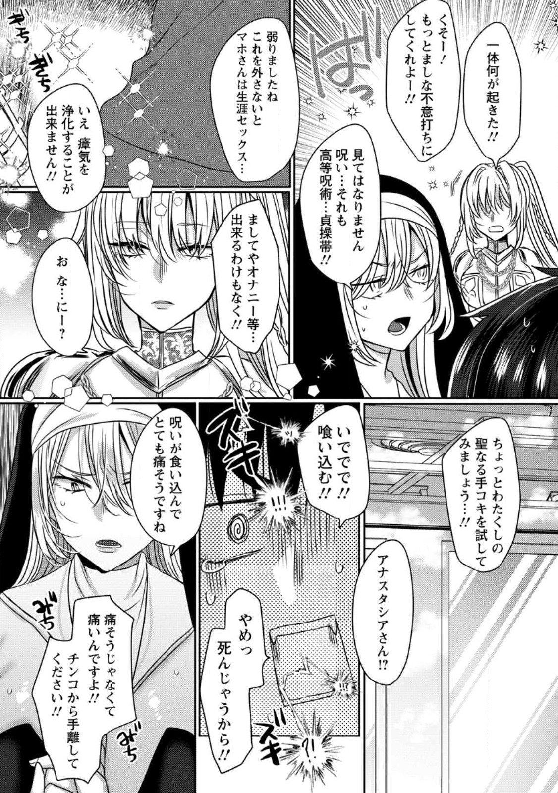 Isekai Magic Mirror - Chapter 5.3 - Page 9