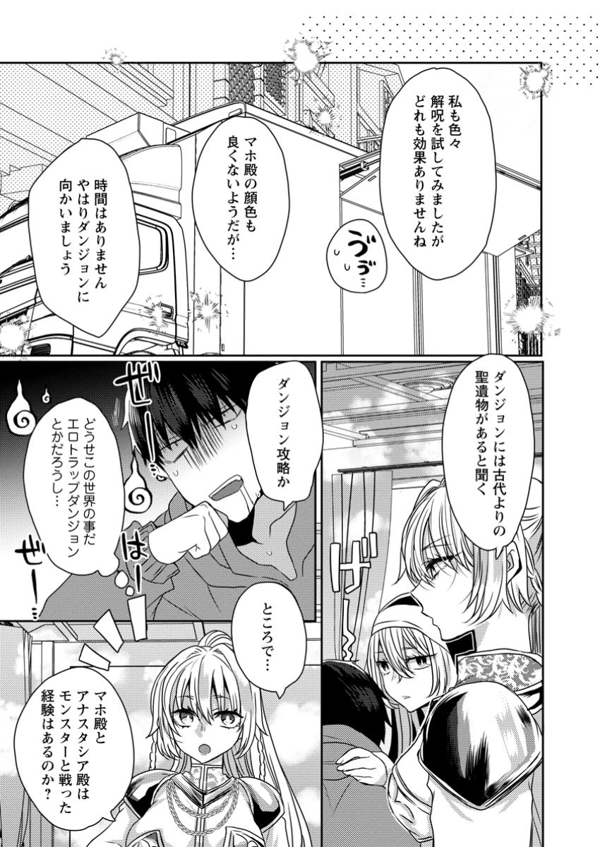 Isekai Magic Mirror - Chapter 6.1 - Page 1