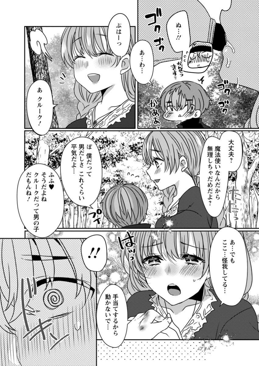 Isekai Magic Mirror - Chapter 6.1 - Page 10