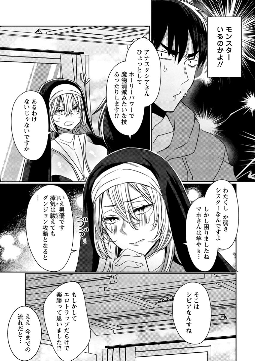Isekai Magic Mirror - Chapter 6.1 - Page 2