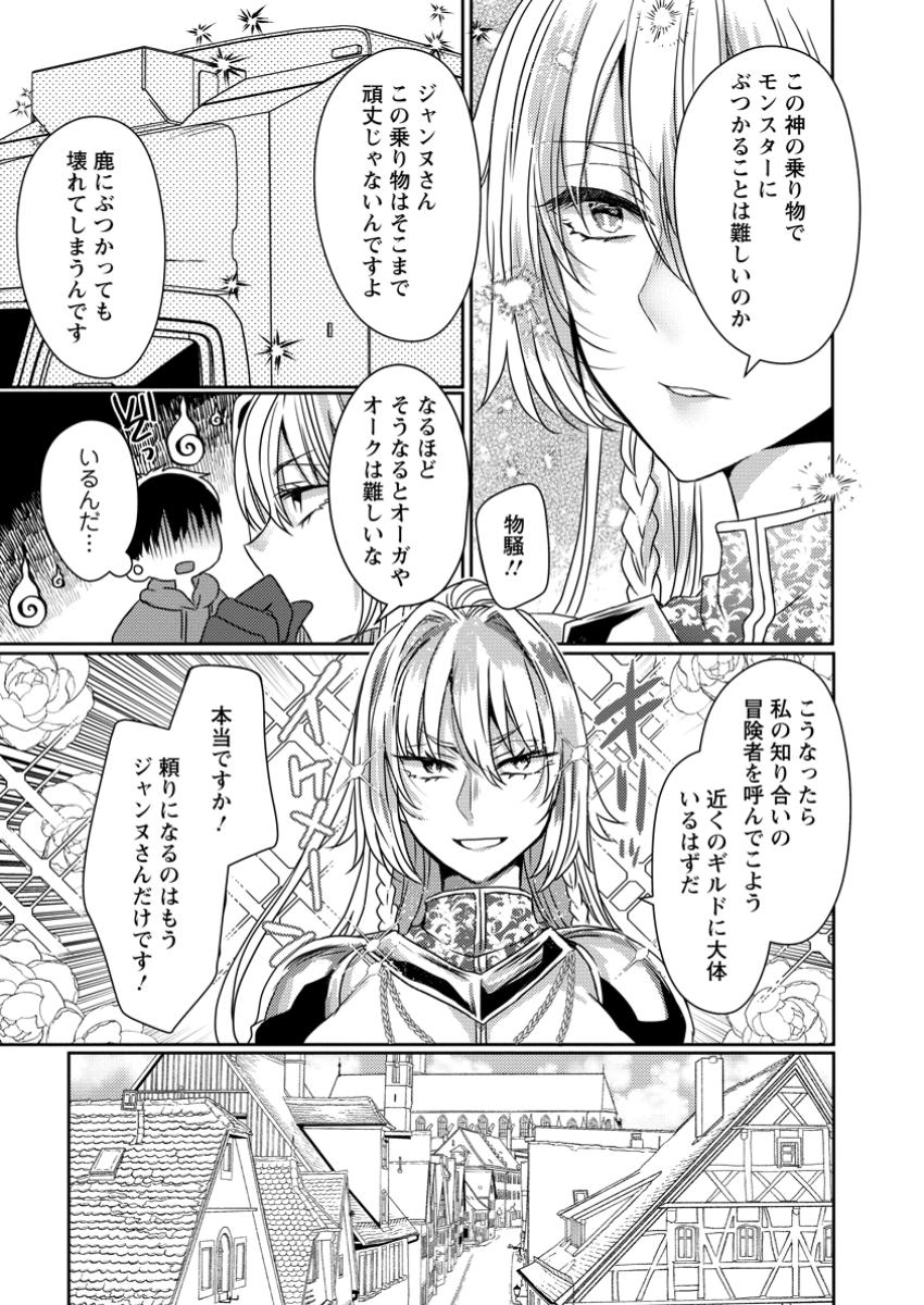 Isekai Magic Mirror - Chapter 6.1 - Page 3
