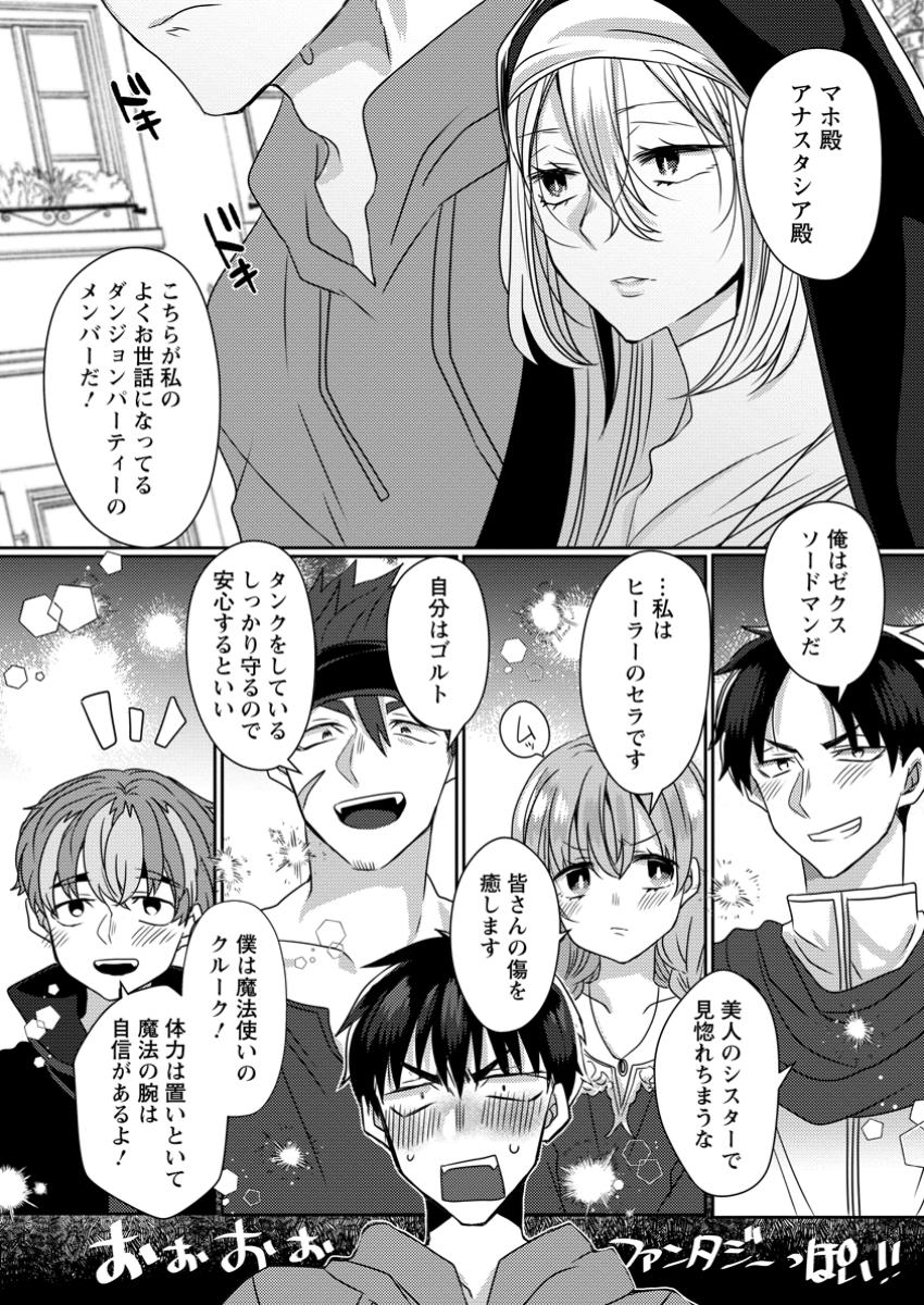 Isekai Magic Mirror - Chapter 6.1 - Page 4