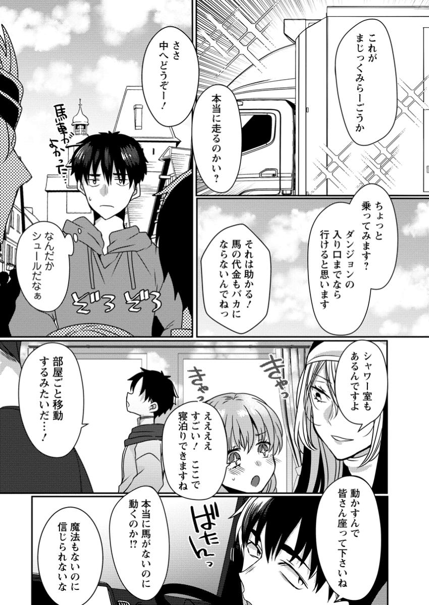 Isekai Magic Mirror - Chapter 6.1 - Page 5