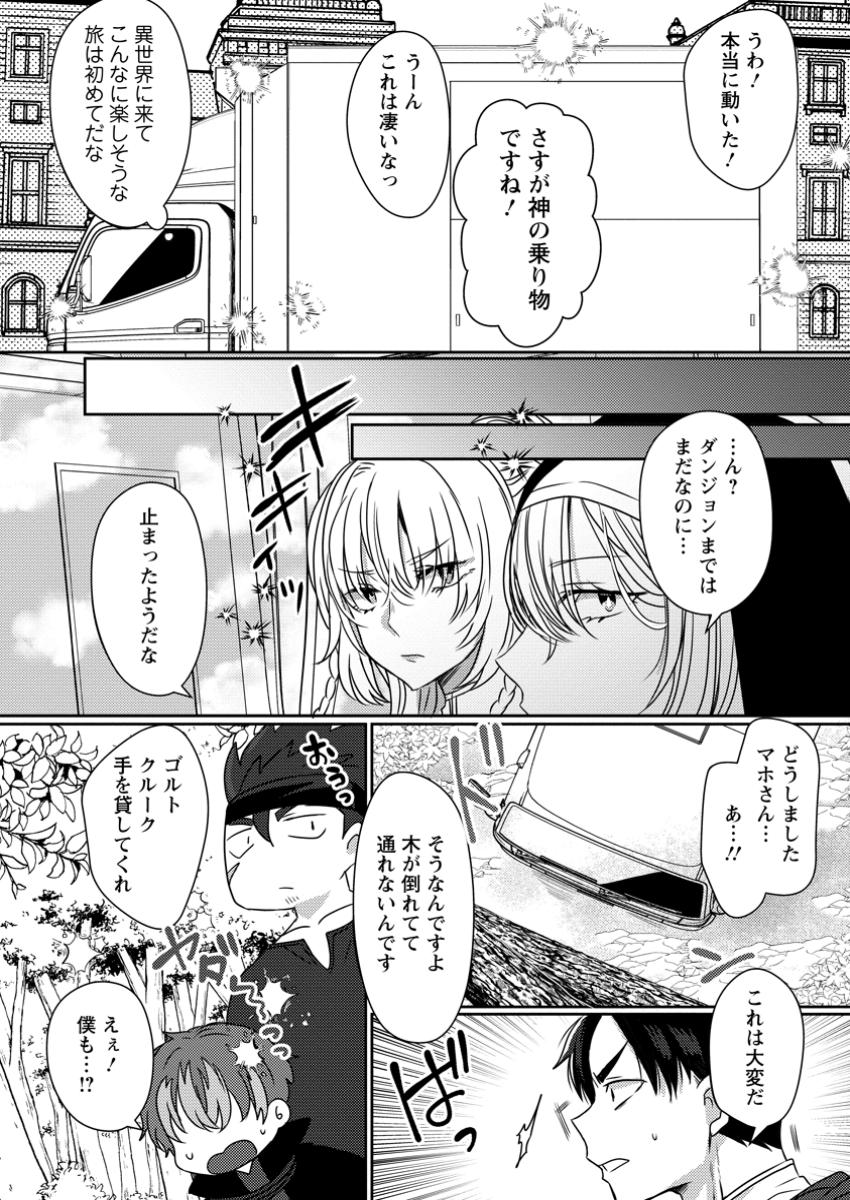 Isekai Magic Mirror - Chapter 6.1 - Page 6