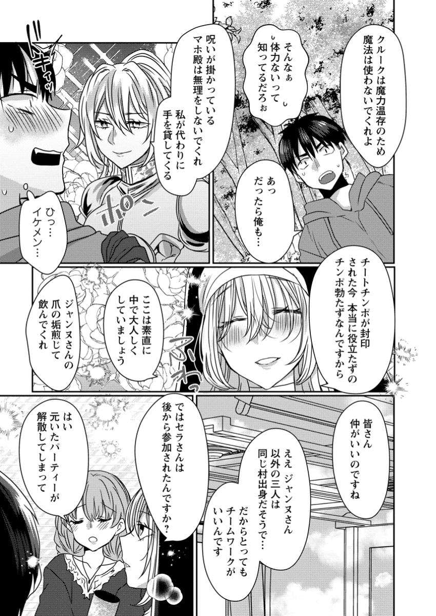 Isekai Magic Mirror - Chapter 6.1 - Page 7