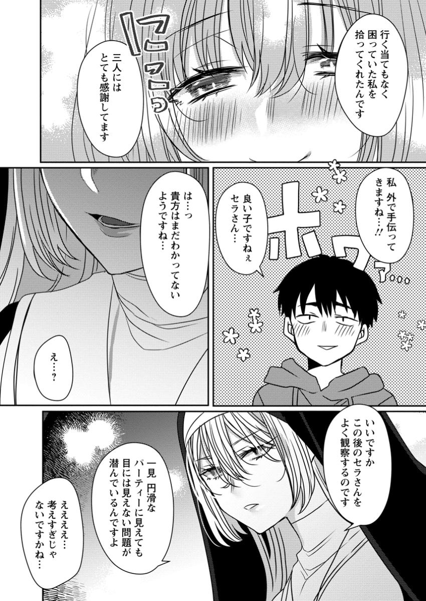 Isekai Magic Mirror - Chapter 6.1 - Page 8