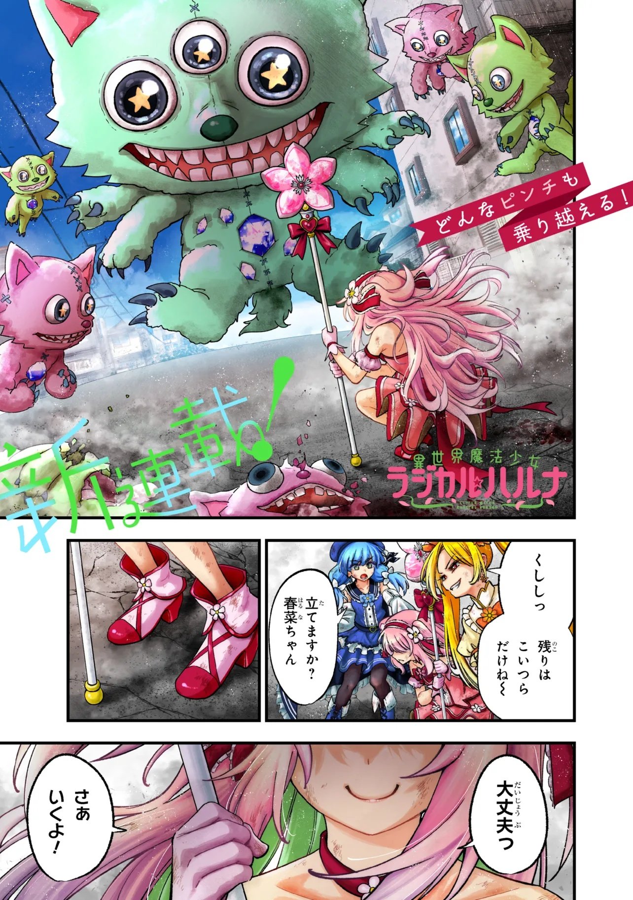 Isekai Mahou Shoujo Logical Haruna - Chapter 1 - Page 1