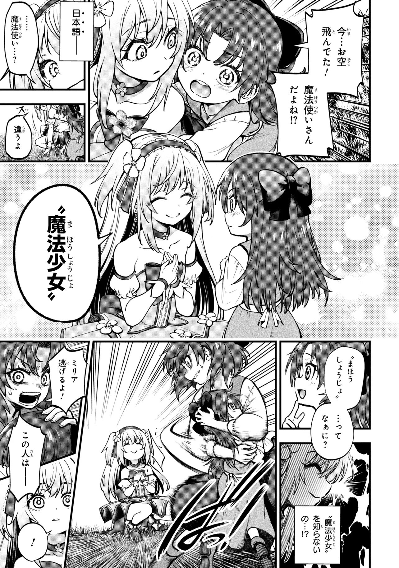 Isekai Mahou Shoujo Logical Haruna - Chapter 1 - Page 19