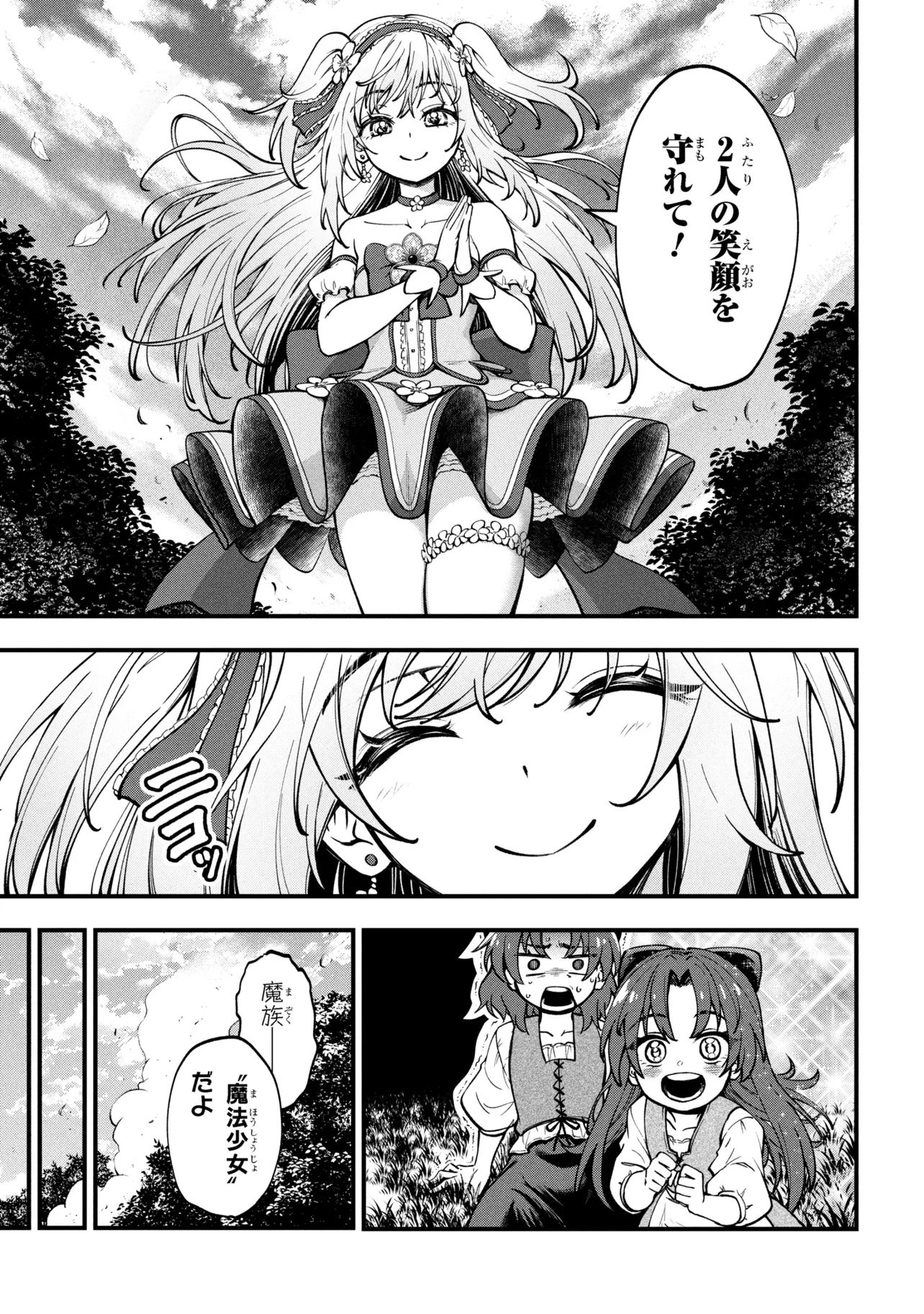 Isekai Mahou Shoujo Logical Haruna - Chapter 1 - Page 23