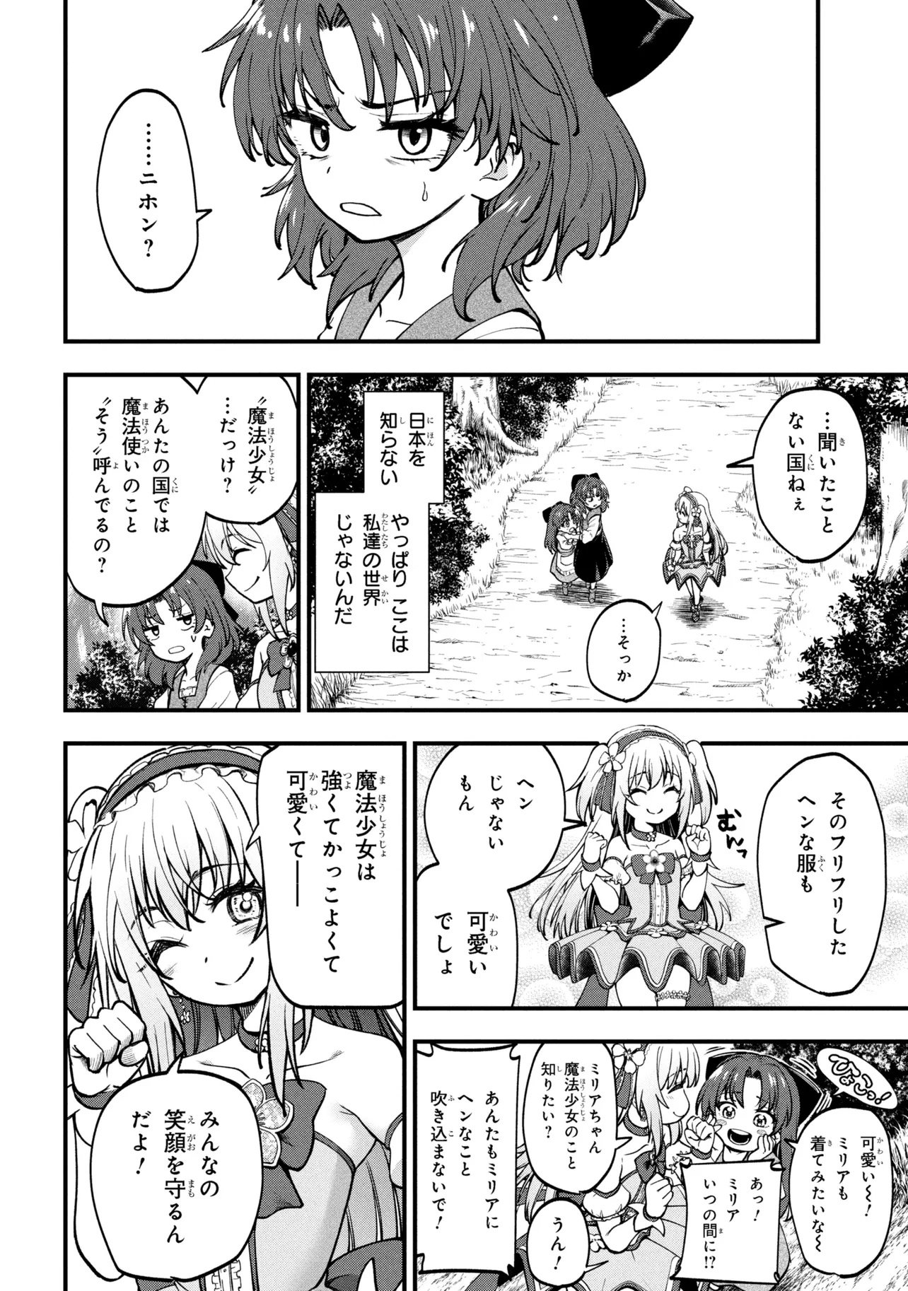 Isekai Mahou Shoujo Logical Haruna - Chapter 1 - Page 24