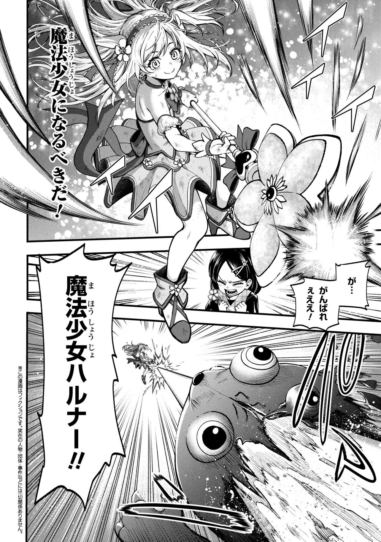 Isekai Mahou Shoujo Logical Haruna - Chapter 1 - Page 6