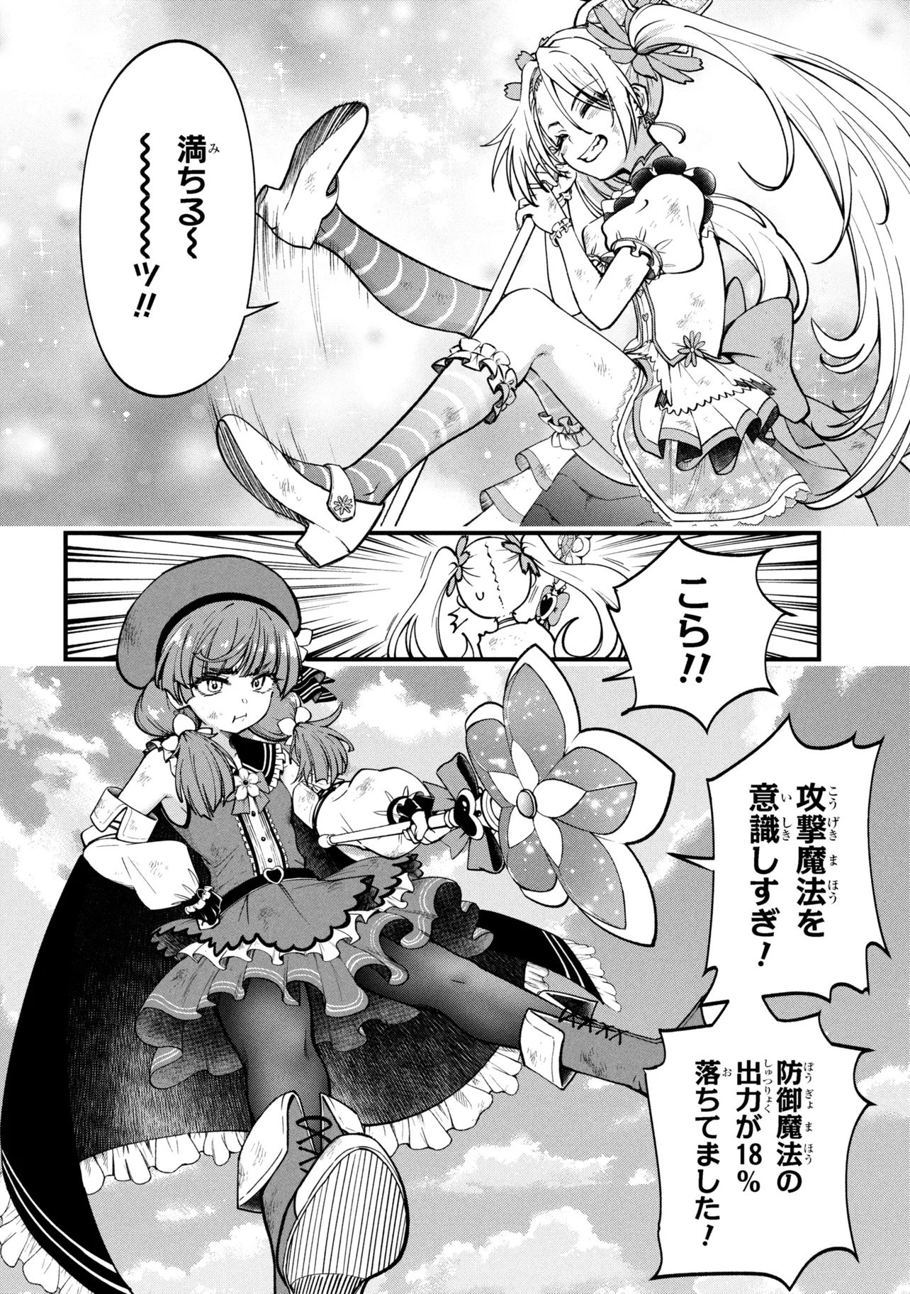 Isekai Mahou Shoujo Logical Haruna - Chapter 1 - Page 8