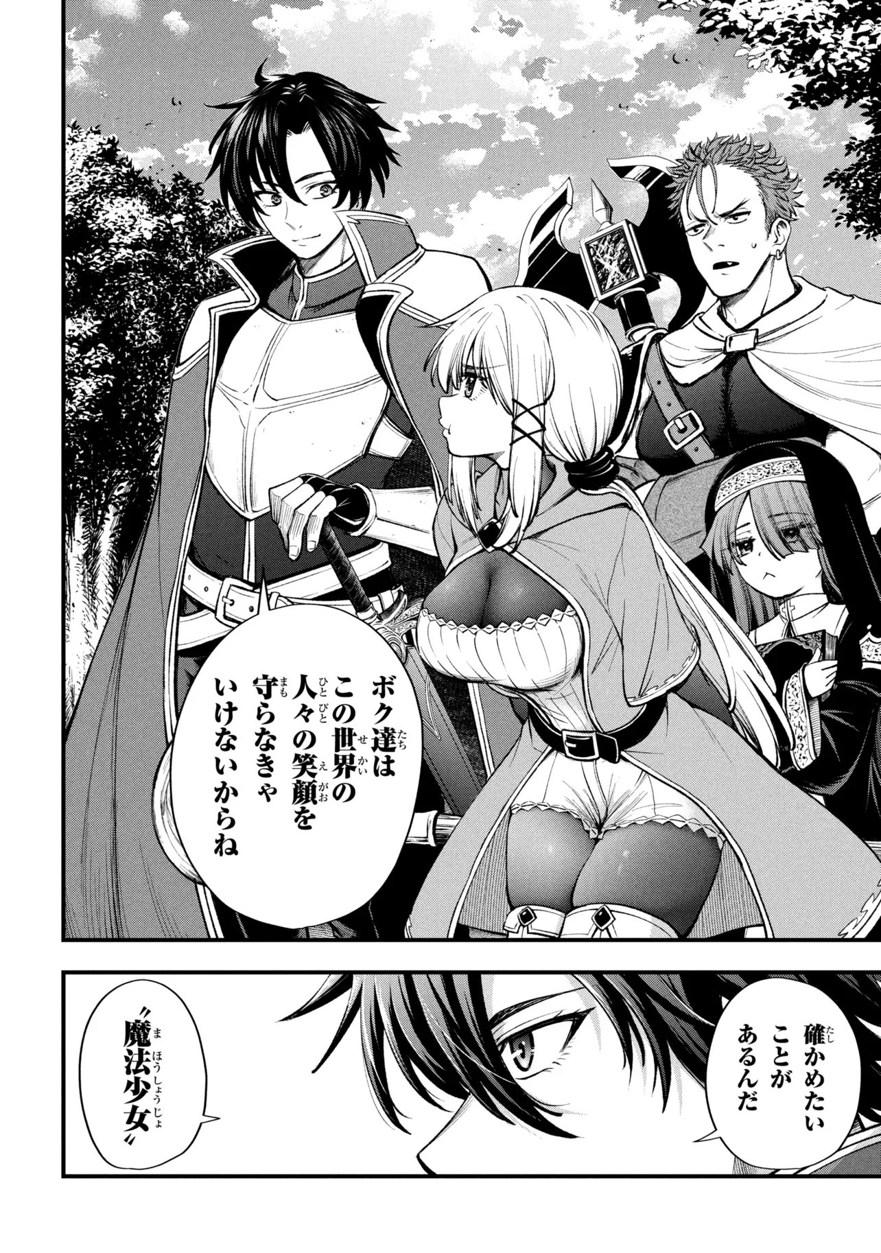 Isekai Mahou Shoujo Logical Haruna - Chapter 2.2 - Page 23