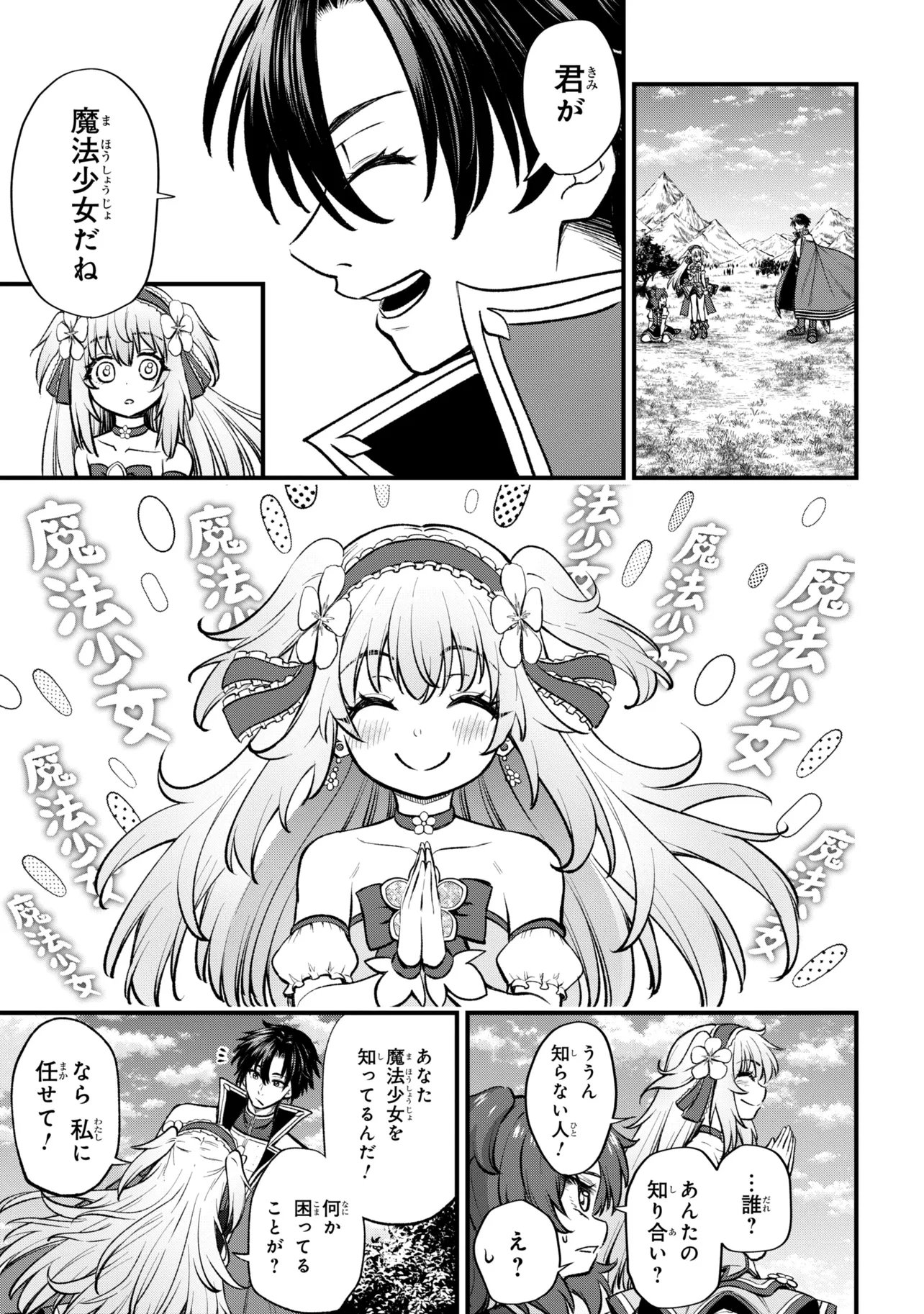 Isekai Mahou Shoujo Logical Haruna - Chapter 3.1 - Page 7