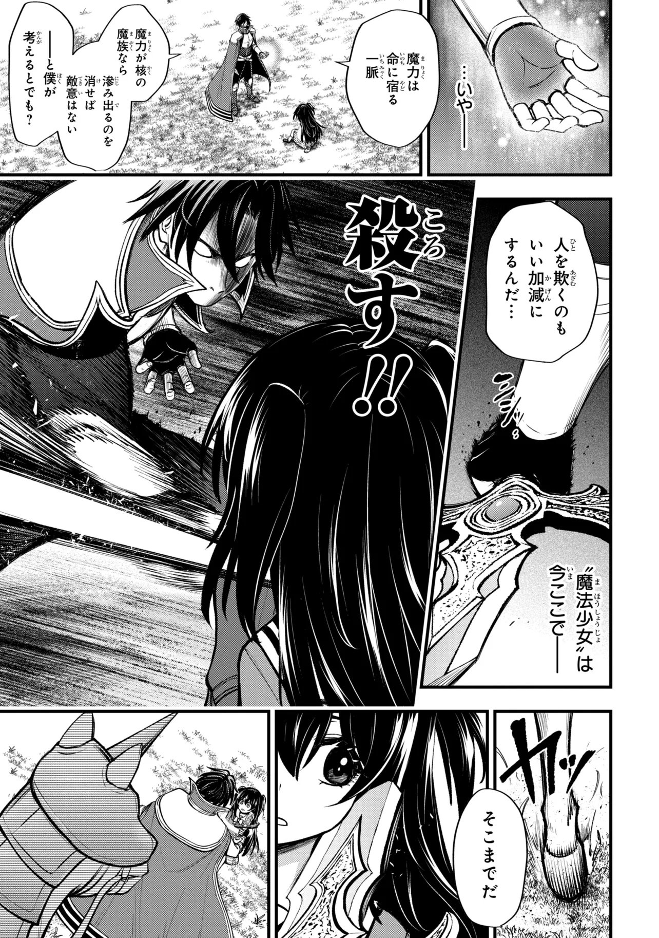 Isekai Mahou Shoujo Logical Haruna - Chapter 3.2 - Page 19