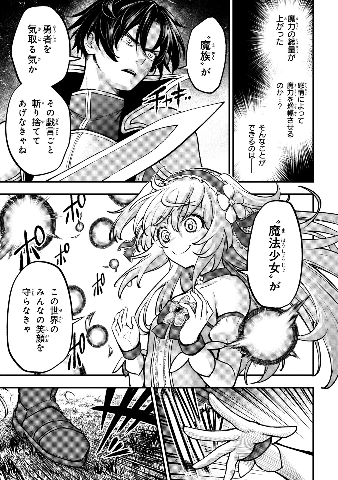 Isekai Mahou Shoujo Logical Haruna - Chapter 3.2 - Page 7